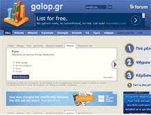 Tablet Screenshot of galop.gr